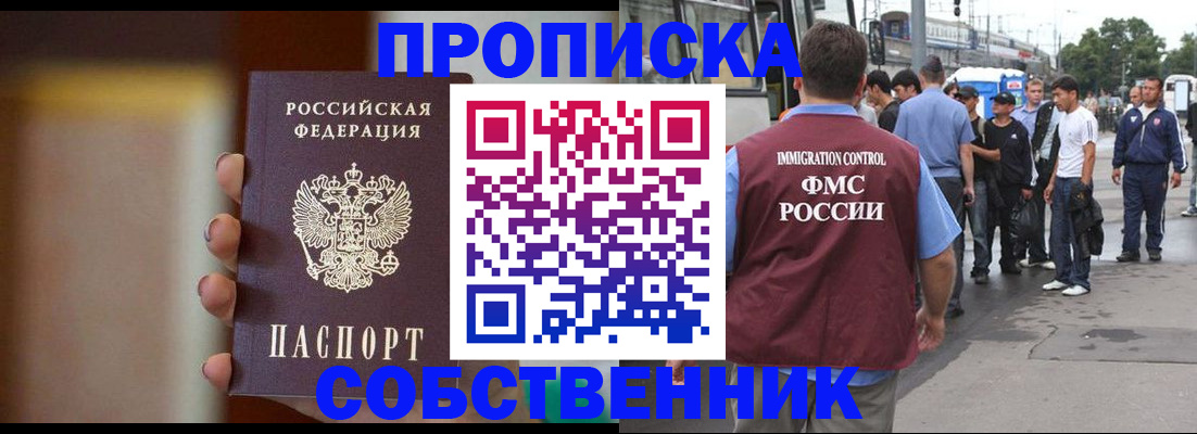 прописка штамп в Челябинской области